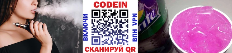 закладки  Нягань  Кодеин напиток Lean (лин) 